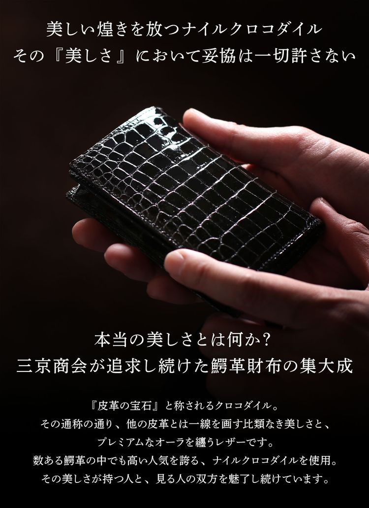 クロコダイル 名刺入れ メンズ カードケース シャイニング加工 一枚革 無双 日本製...
