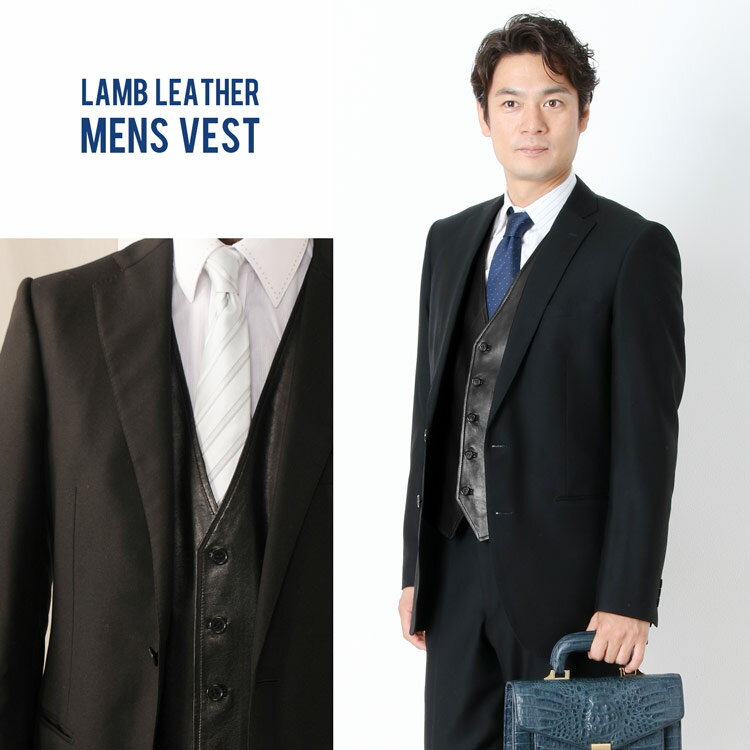 ラムレザー ベスト メンズ 紳士用 レザーベスト メンズベスト 男性用ベスト スーツ...