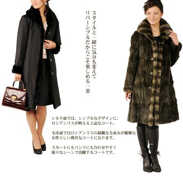 【SALE&クーポンで28%OFF】シルク&ロシアンリスリバーシブル ロングコート ロシアンリストリミング 毛皮 女性用 ロング 結婚式 ブラック 軽量 秋 冬 プレゼント ギフト 『ギフト』 敬老の日 祖父 祖母 (No.6230r)