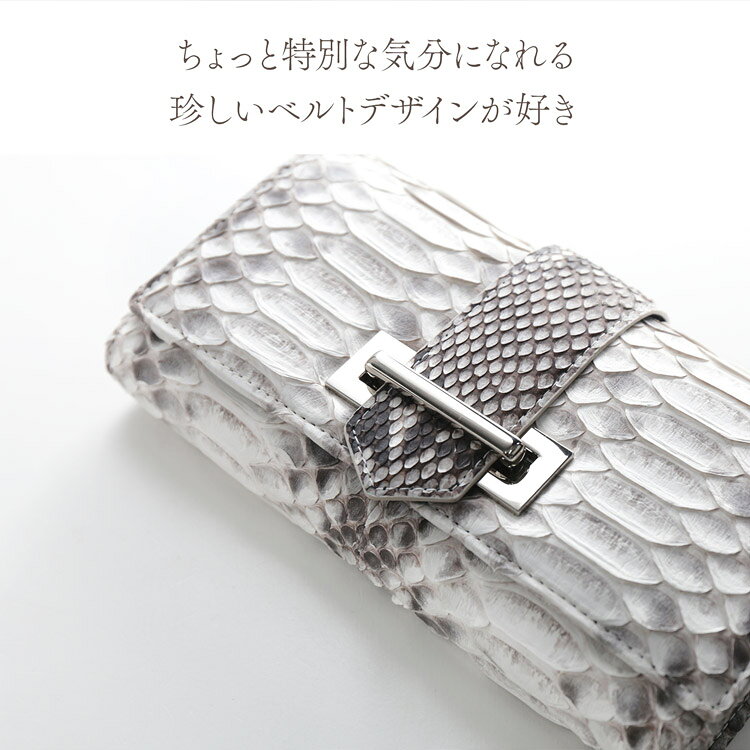 ダイヤモンド パイソン 長財布 レディース 財布 本革 ベルトデザイン かぶせ 金運 風水 ヘビ革 蛇革 蛇 革 婦人 母 女性 開運 財布 花以外 40代 50代 60代 70代 クリスマス ギフト プレゼント 4FA (7191r) sankyo1-10004581 マスタークロコダイル 財布 バッグ サンプル画像3
