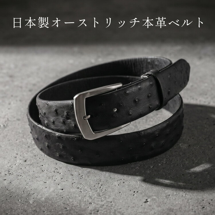 Rakuten - 日本製 メンズ ベルト オーストリッチ 張り無双 ピンタイプ 幅35mm オーストリッチ ベルト 男性用ベルト 紳士用ベルト ダチョウ 本革ベルト 本皮 クリスマス ギフト プレゼント