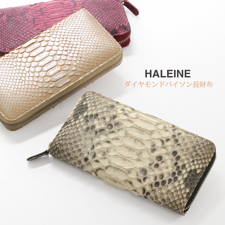 HALEINE ブランド ダイヤモンド パイソン ラウンドファスナー 長財布 一枚革仕立て レディース 財布 wallet 本革 母 女性 プレゼント パイソン柄 金運 ギフト 4FA (06000194r) 一粒万倍 春財布