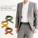 日本製 本革 オーストリッチ ベルト メンズ 張り無双 バックル 35mm ビジネス 本革 レザーベルト 誕生日 父 クリスマス ギフト プレゼント