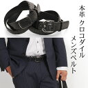 日本製 クロコダイル ベルト メンズ 40mm ハンドステッチ ピン バックル ふとい 本革 革 牛革 ベルト 牛裏 ワニ革 レザー 日本 スーツ ビジネス 仕...