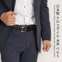 日本製 クロコダイル ベルト 35mm ハンドステッチ ピン バックル (No.06000355) 本革 革 牛革 ベルト 牛裏 カウ 鰐 ワニ わに 革 日本...