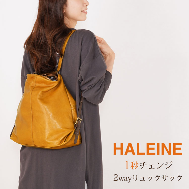 アレンヌ 本革バッグ レディース（日本製） 牛革 リュック 2WAY 日本製 HALEINE レザー レディース ショルダーバッグ A4 2wayバッグ 栃木レザー リュックサック ヌメ革 本革 全6色 バッグ 通勤 通学 4FB (07000059r) ギフト プレゼント