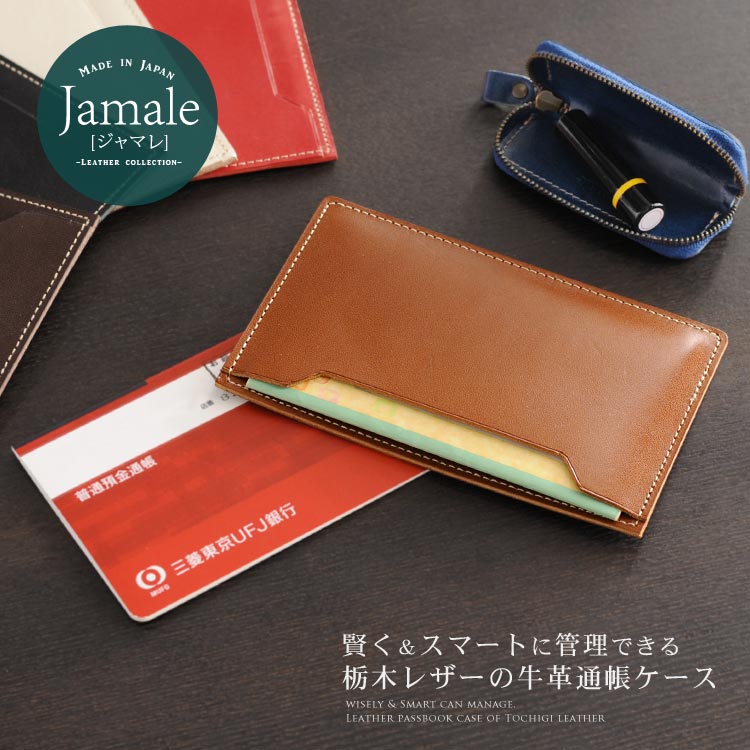 【名入れ 可能】日本製 栃木レザー 通帳 ケース Jamale メンズ ホワイト ブラウン レッド ダークブラウン ブラックビジネス 新生活【ネコポスで送料無料】 卒業 記念品 (07000064-mens-1r) ギフト プレゼント 父の日