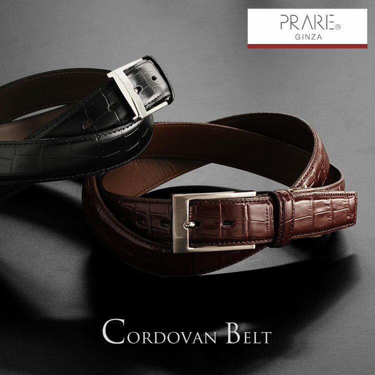 Prairie ベルト メンズ コードバン ベルト ピンタイプ クロコダイル型押し 30mm メンズ / PRAIRIE[プレリー] (No.09000044-mens-1) 馬革 レザー 紳士 男性 ブランド ビジネス 通勤 会社 スーツ 人気 ギフト プレゼント 父の日