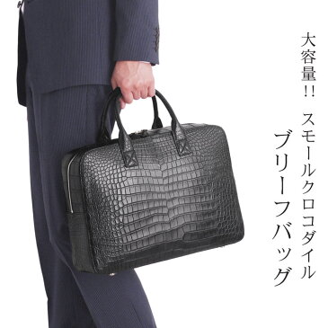 クロコダイル バッグ スモール / スモールクロコダイル ポロサス メンズ ヘンローン(No.06000801)本革 イリエワニ ビジネス 紳士用 男性用 男女兼用 A4が入る 高級 最上級 ラム革 最高級 レ 安心 保証書 付き ギフト プレゼント 父の日 ギフト 『ギフト』