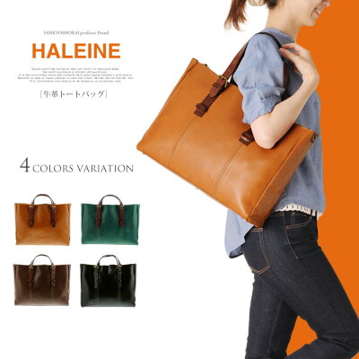 HALEINE アレンヌ 牛革 トートバッグ 2way 日本製 ヌメ革 ハンドル ステッチ デザイン レディース (No.07000141) バッグ ビジネス A4 レザーバッグ 本革 リアルレザー 本革バッグ カジュアル ビジネス おしゃれ ギフト プレゼント クリスマス ギフト