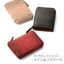 小銭入れ L字ファスナー ダイヤモンド パイソン レディース(06000902) パイソンレザー ヘビ革財布 ヘビ財布 スネーク 本革 リアルレザー コインケー...