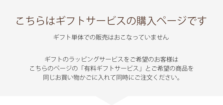 有料 ギフトラッピング (yupacket-wrapr)