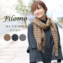 カシミヤ マフラー チェック レディース カシミヤマフラー カシミア カシミアマフラー カシミヤ100% レディースマフラー フリンジ チェック柄マフラー 秋冬...