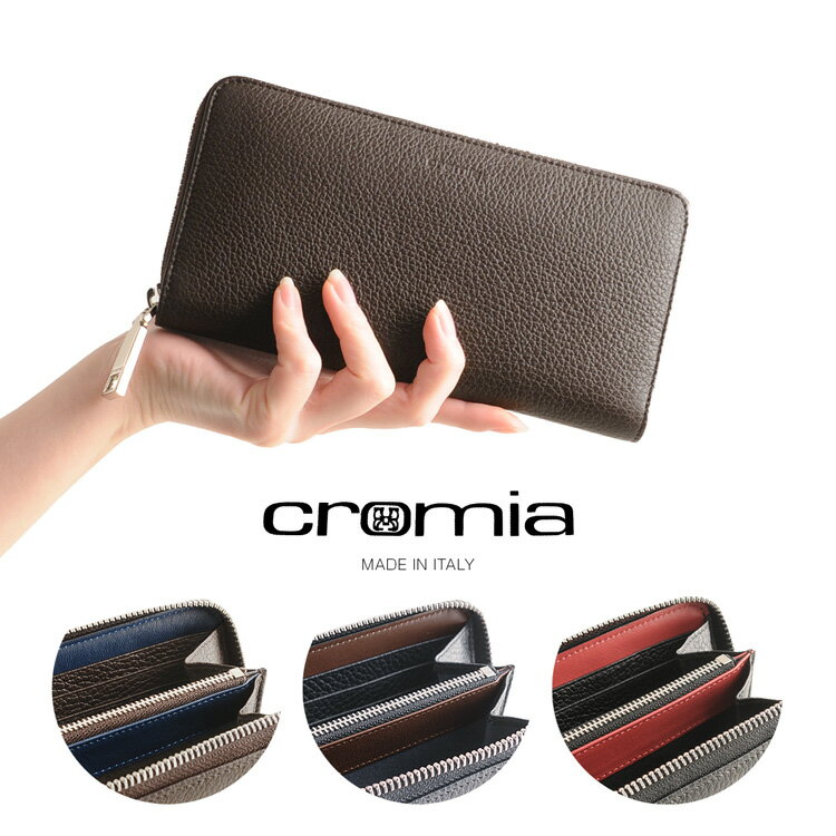 【期間限定価格】[cromia] クロミア 牛革 長財布 ラウンドファスナー イタリア製 バイカラー レディース ブラウン/ネイビー/ブラック 母 女性 (09000106r) 開運財布 ギフト プレゼント 一粒万倍 春財布