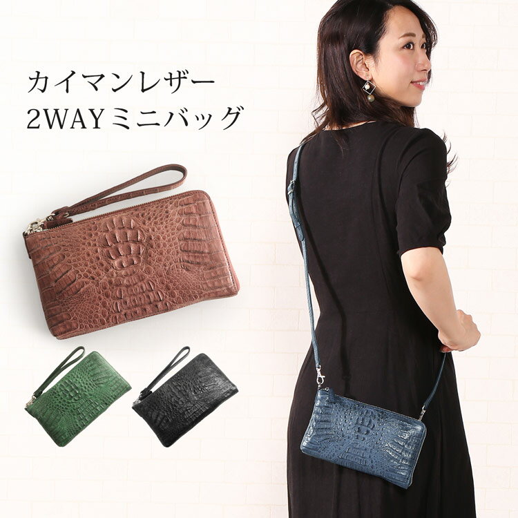 カイマン マット クラッチ ショルダー バッグ 財布 レディース (No.06001370r) クリスマス ギフト プレゼント 一粒万倍 春財布