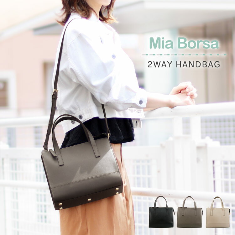 レディース ハンドバッグ サフィアーノ レザー 牛革 ブランド Mia Borsa 2WAY 斜め掛け ショルダーベルト付き バッグ 牛床革 シンプル グレージュ グレー ブラック フォーマルバッグ 冠婚葬祭 実用的 (07000325r) ギフト プレゼント