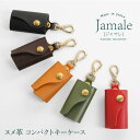 キーケース レディース コンパクト Jamale 日本製 ヌメ革【ネコポスで送料無料】キーホルダー 牛革 レザー 本革 ミニ かわいい 小さい おしゃれ (07...