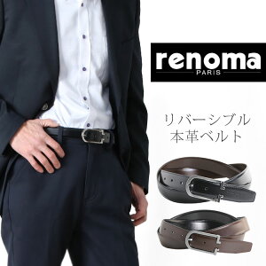 renoma 牛革 リバーシブル ベルト ブラック ブラウン メンズ ピンタイプ デザイン バックル ビジネス フォーマル 本革 belt レノマ ギフト プレゼント 父の日