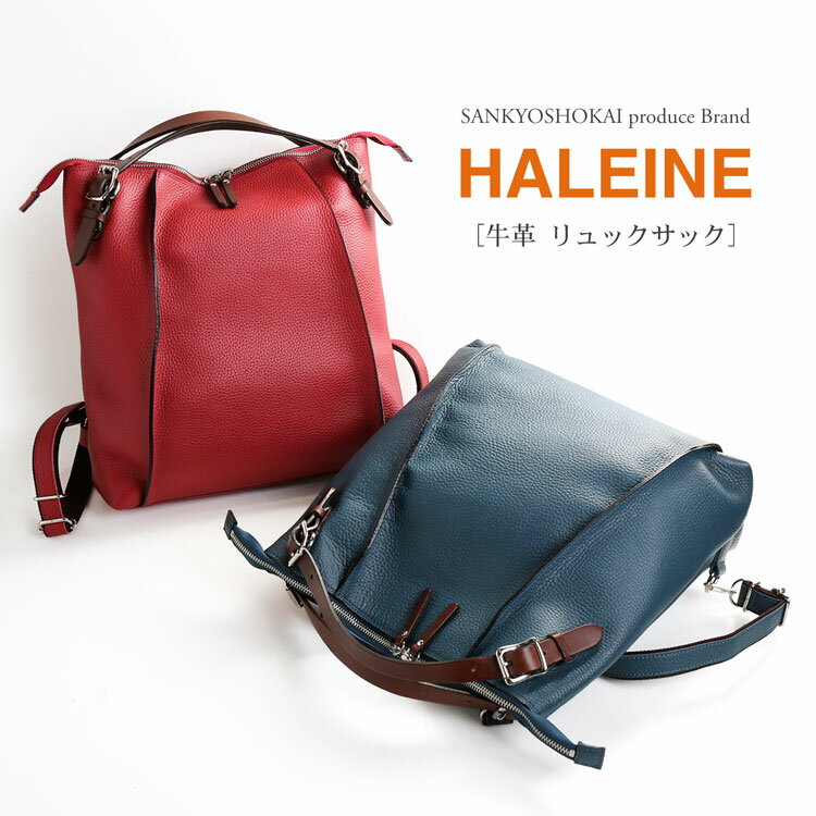 【クーポンでお買い得】リュック メンズ レザー a4 HALEINE ブランド 日本製 本革 バッグ 3WAY 肩掛け シュリンクレザー カジュアル おしゃれ ギフト プレゼント 男女兼用 仕事 大人 手持ち(No.07000373-mens-1)