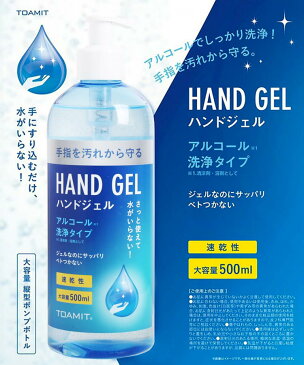 ハンドジェル 大容量 500ml 2本 アルコールジェル ウイルス対策 手指 手洗い 速乾性 水なしで使える アルコール洗浄タイプ まとめ買い (09000171-2r)