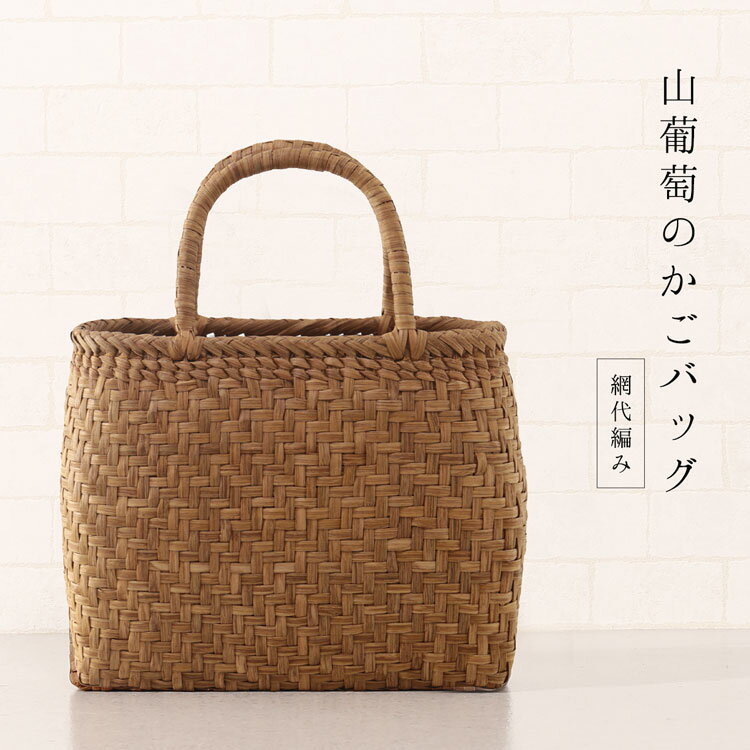 【5%オフクーポン】山葡萄 かごバッグ レディ...の紹介画像3