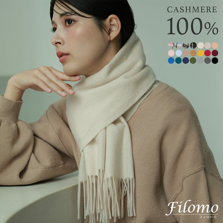 【5%オフクーポン】カシミヤ マフラー レディース カシミヤ100% カシミヤマフラー 【ネコポスで送料無料】【名入れ刺繍可能】 カシミアマフラー レディースマ...