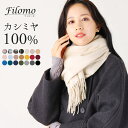 カシミヤ 100％ マフラー レディース ブランド カシミヤマフラー 【ネコポスで送料無料】カシミアマフラー レディースマフラー メンズ 男女兼用 ユニセックス フリンジ 厚手 無地 誕生日 秋 冬 母 女性 贈り物 7F (02000014r) ギフト プレゼント