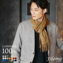 カシミヤ マフラー メンズ カシミヤ100% チェック 無地 メンズマフラー カシミヤマフラー 【ネコポスで送料無料】 【名入れ刺繍可能】 カシミア スーツ ビ...