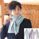 カシミヤ 100% ストール リバーシブルマフラー メンズマフラー カシミヤマフラー カシミア100% 【名入れ刺繍可能】 スーツ ビジネス 誕生日 秋冬 男性...