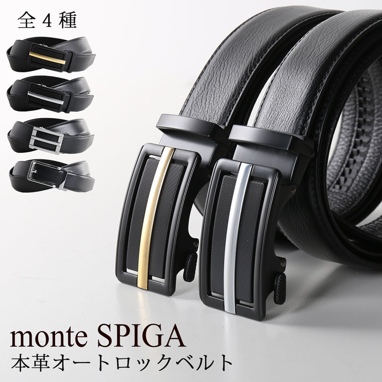 ベルト メンズ オートロックベルト クリックベルト 牛革 本革ベルト Monte Spiga おしゃれ カジュアル ビジネス レザー コンフォート 穴なし 自動ベルト ゴルフ 通勤 通学 結婚式 カチカチベルト r クリスマス ギフト のおすすめ キテミヨ Kitemiyo