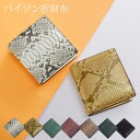 財布 メンズ 二つ折り パイソン 本革 コンパクト レザー 折財布 薄い 軽い おしゃれ ダイヤモンドパイソン 軽量 本革財布 ミニ財布 蛇革 小さい財布 (0...