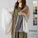 Filomo ストール カシミヤ ストール レディース アルバス カシミヤ100％ ガーゼストール Filomo 春 夏 秋 冬 薄手 大判 カシミア カシミアストール ガーゼ UVカット 紫外線 やわらか ペイズリー マフラー 母の日 実用的 ギフト プレゼント 7F (02000141r)