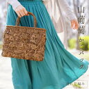 山葡萄 かごバッグ レディース 流れ花編み 天然素材 手編み 山ぶどう 大きめ トートバッグ 柿渋染め 内布付き 大人 かわいい カゴバッグ 手提げ 浴衣 着物...