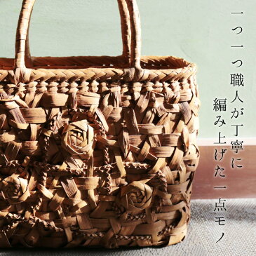 山葡萄 かごバッグ レディース 流れ花編み 天然素材 手編み 山ぶどう 大きめ トートバッグ 柿渋染め 内布付き 大人 かわいい カゴバッグ 手提げ 浴衣 着物 40代 50代 60代 ファッション (07000443r) 『ギフト』