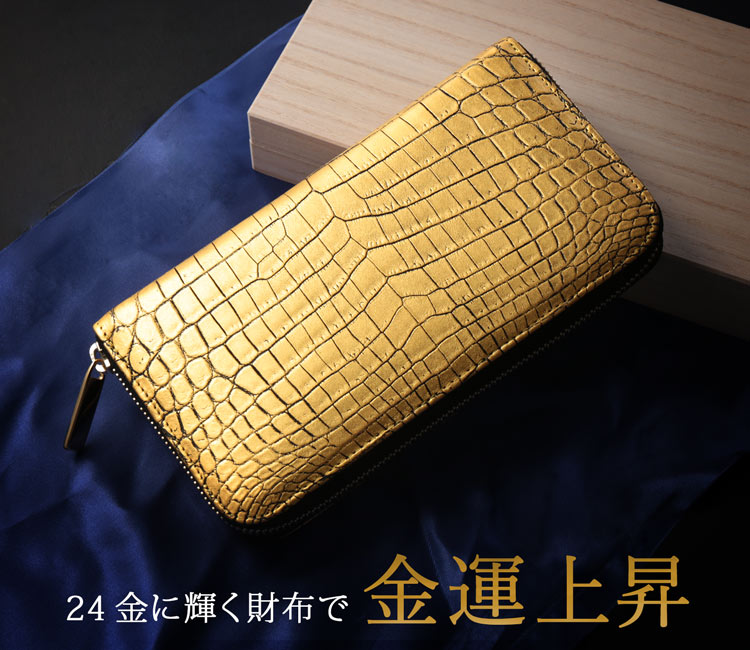 クロコダイル ラウンドファスナー 長財布 金箔 KAZARIHAKU 日本製 金色 財布 金運 ...