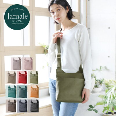 Jamale ブランド 日本製 牛革 ショルダー バッグ レディース 本革 軽量 全9色 お出かけ おしゃれ 人気 に ギフト プレゼント 4FB(7364r) クリスマス ギフト