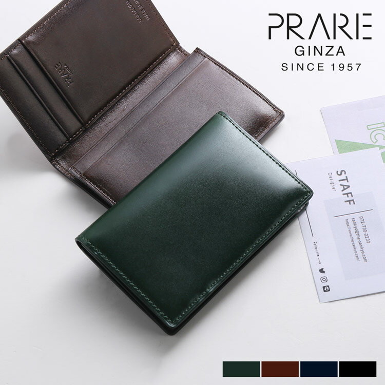 コードバンの名入れ名刺入れ 名刺入れ レディース PRAIRIE プレリー コードバン 日本製 カードケース【名入れ 可能】 PRAIRIEGINZA 馬革 うま ウマ 革 本革財布 コードバン 本革 オシャレ かわいい 笹マチ プレゼント 名刺ケース ギフト 4FC(09000490) 一粒万倍 春財布