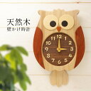 ふくろう掛け時計 壁掛け時計 おしゃれ かわいい 天然木 ふくろう 木製 日本製 時計 壁掛け 掛け時計 振り子時計 インテリア 北欧 見やすい ウッド 静音 ...