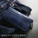 藍染 ポロサス 財布 メンズ スモール クロコダイル 長財布 日本製 ラウドファスナー センター取り 一枚革 藍染め 内装 鰐革 シルバー金具 桐箱 付き 財布 保証書 付き JRA プレゼント クリスマス ギフト 4FA (06001784-mens-1r)