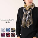 カシミヤ 100% チェック 大判 ストール メンズ マフラー 200cm カシミア 【名入れ刺繍可能】 カシミヤストール チェックストール 手洗い カシミヤマ...