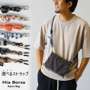 ショルダーバッグ サコッシュ メンズ ナイロン 軽量 バッグ 【ネコポスで送料無料】 ナイロンバッグ アウトドア ユニセックス ブランド Mia Borsa 撥...