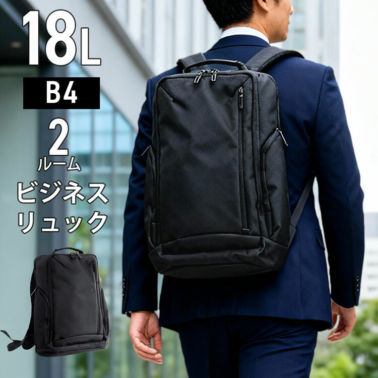 Rakuten - リュック ビジネス メンズ リュックサック ブラック シンプル 大容量 B4対応 ノートPC収納 丈夫 耐久 収納ポケット 手持ちハンドル チェストハーネス デイパック 幅広 肩ベルト 通勤 出張 お仕事シーン 一泊 ギフト プレゼント 父 夫 新生活 プレゼント ギフト(07000651r)