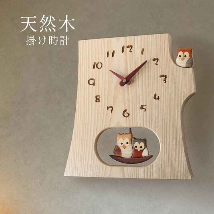 商品名：時計 掛け時計 振り子時計 天然木 木製 切り株 ふくろう 文字盤 セン ウォールナット 多樹種 木目 北欧 ギフト リビング 寝室 デスク ハンドメイド インテリア プレゼント 贈り物 木製工芸 日本製 上質 4F (090007...