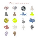 ☆暗い夜道も目立って安心!反射グッズの決定版☆ グリミス Glimmis リフレクター(反射板) 【part,2】【un】