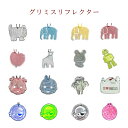 【在庫限り】 ☆暗い夜道も目立って安心!反射グッズの決定版☆ グリミス -Glimmis- リフレクター(反射板) 【在庫限り商品・PART2】【un700】
