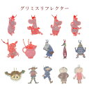【在庫限り】 ☆暗い夜道も目立って安心!反射グッズの決定版☆ グリミス Glimmis リフレクター(反射板) 【在庫限り商品・Part1】【un700】