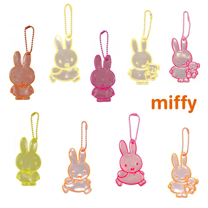 【ミッフィーのグリミス】★☆暗い夜道も目立って安心! 【グリミス ミッフィー Part2】 -Glimmis- リフレクター(反射板)【un】