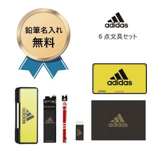 ☆スピード鉛筆名前入れ無料☆ ‐2022年新入学-【adidas アディダス文具セット】 入学準備　男の子 uni 三菱鉛筆 6点セット (筆箱 鉛筆 赤鉛筆 色鉛筆 消しゴム 下敷き) 新入学 入学祝 ギフト プレゼント ブランド スポーティー *メール便不可　　BT-401 AI 【PD4000】