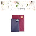 gift wrapping *ギフト ラッピング* 【※数量1で複数個の個別ラッピングにも対応可能☆(最大10個まで)】