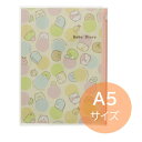 【メール便ご選択で送料無料】すみっコぐらしの 育児ダイアリー <A5> / サンスター すみっコぐらし &mom アンドマム 育児日記 baby diary ベ...